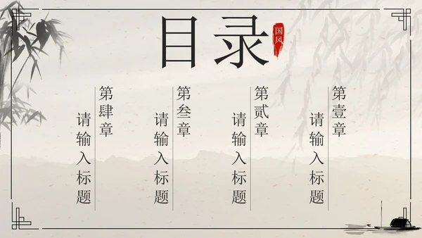 黑色水墨卷轴画国风经典通用PPT模板PPT模板