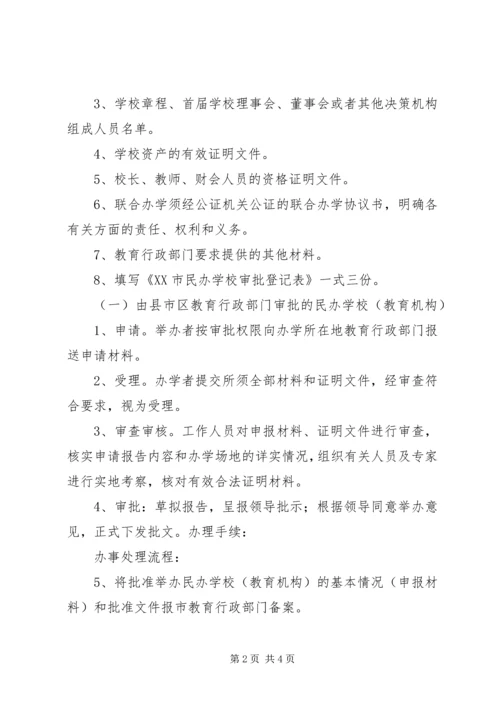 学校”的申请报告 (3).docx