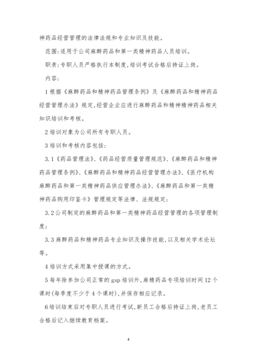 专职人员制度8篇.docx