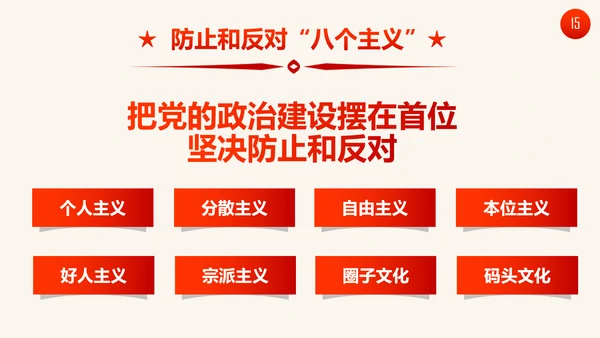 十九大报告19条新提法新概念微党课PPT