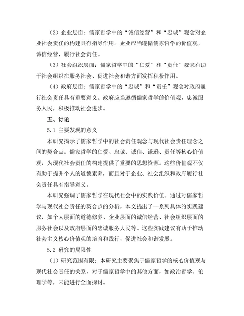 从儒家哲学看现代社会责任