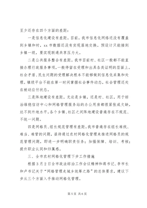 最新精编之赴XX市城乡一体网格化管理考察报告.docx