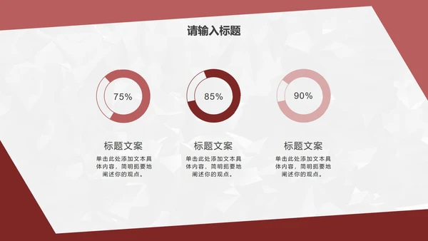 红色简约几何转正答辩PPT模板