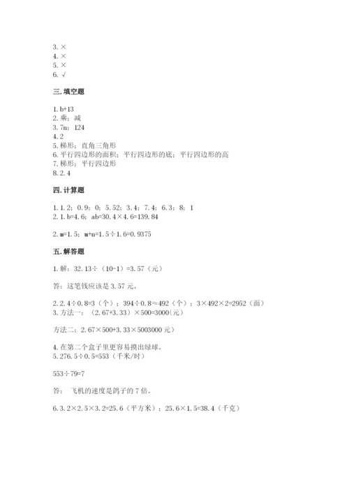 2022五年级上册数学期末测试卷（中心小学）.docx