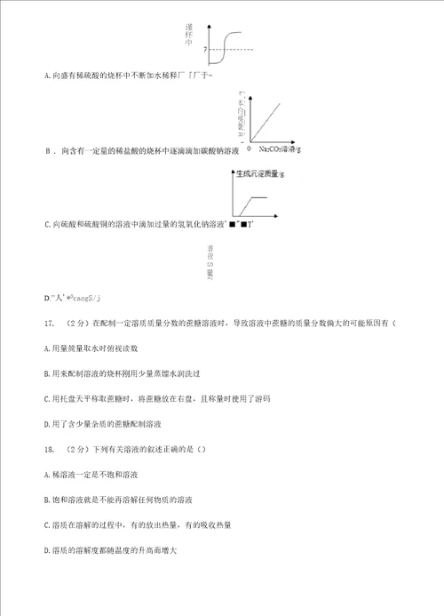 牛津上海版20192020学年八年级上学期科学第一次月考试卷B卷