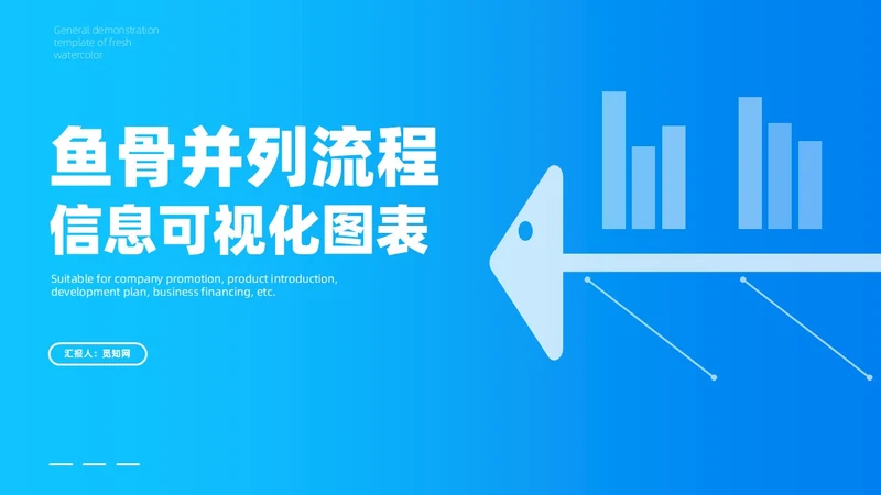 商务蓝色渐变通用鱼骨图信息可视化图表PPT