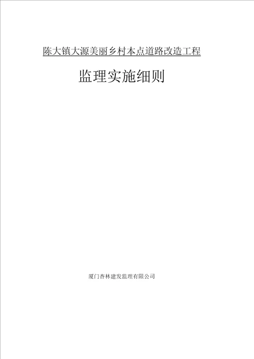 沥青路面工程监理实施细则要点