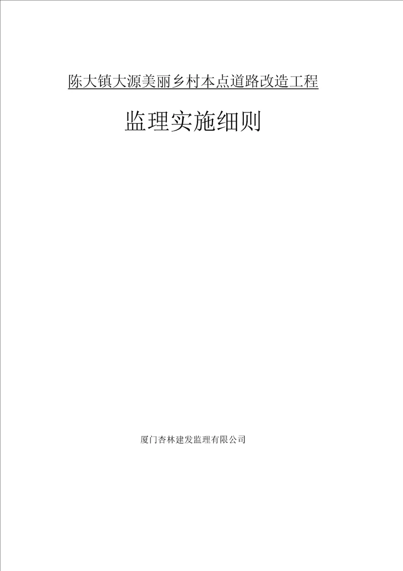 沥青路面工程监理实施细则要点