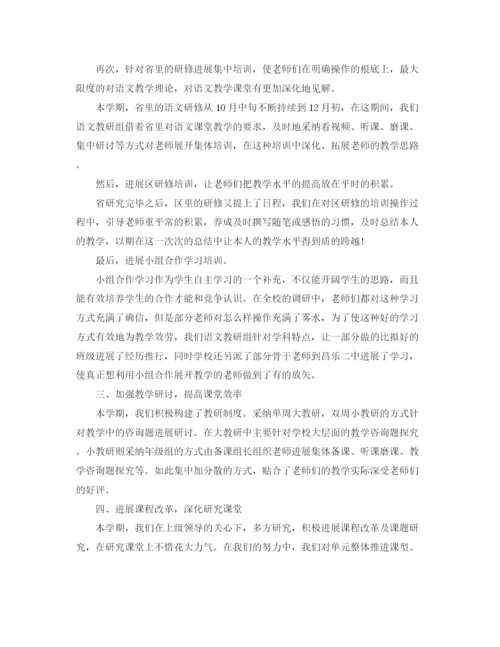 精编之小学语文教研工作自我参考总结范文.docx