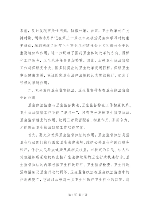 卫生局纪委作风建设调研报告.docx