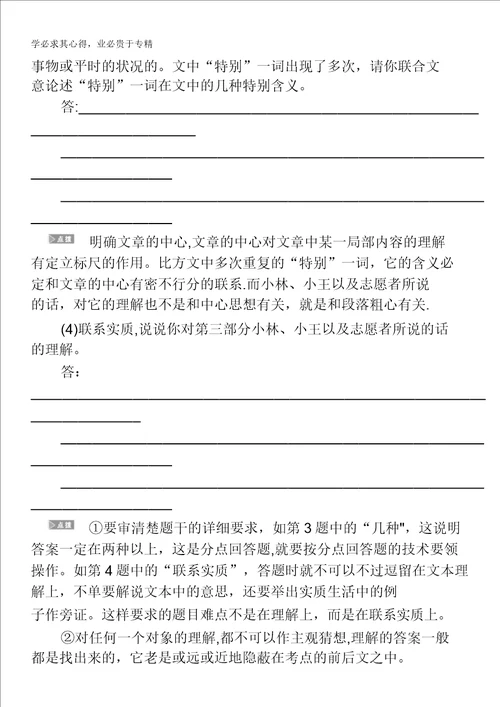 2015届高考语文一轮实用类文本阅读学案583450