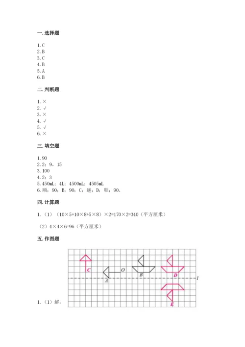 人教版数学五年级下册期末测试卷（黄金题型）.docx