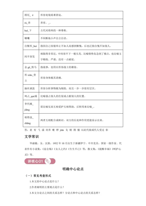 初中语文九年级上册第二单元01讲核心 讲义