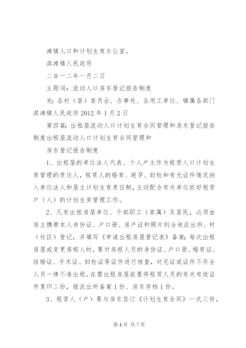 房东登记报告制度.docx