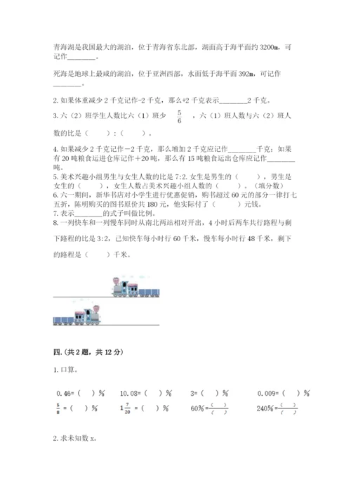 苏教版六年级数学小升初试卷附答案【完整版】.docx