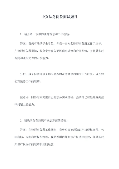 中兴法务岗位面试题目
