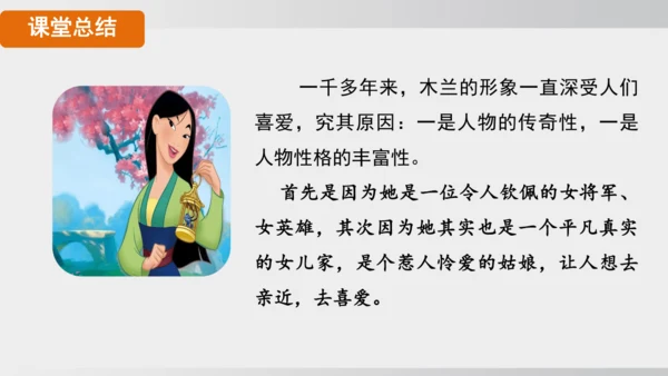9 木兰诗  课件