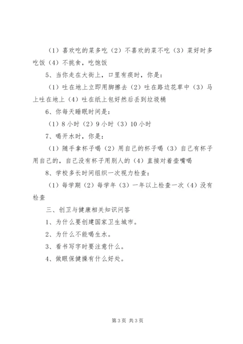 健康知识和健康行为调查问卷[范文模版] (3).docx