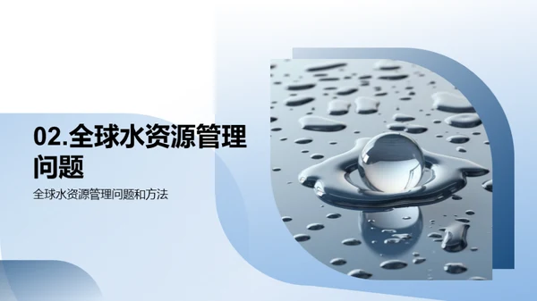水源：危机、解决与未来
