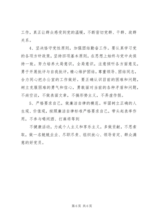 政府办公室科长党性分析材料 (2).docx