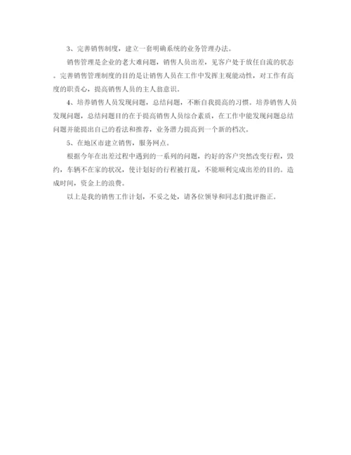 精编之客服经理工作计划范文怎么写.docx