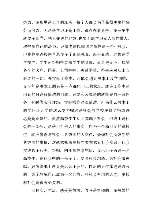 本科毕业实习心得体会6篇