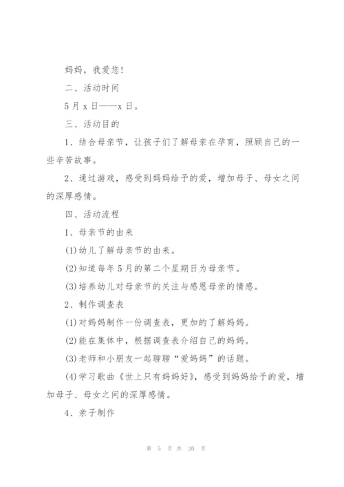 幼儿园母亲节活动策划方案2022年5篇.docx