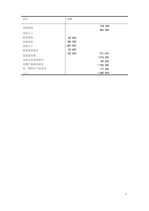 《管理会计》(第三版)(潘飞主编)习题答案总编.docx