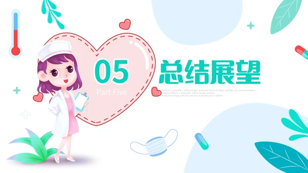 清新手绘插画风医疗行业护士年终工作总结述职报告PPT护士年终总结