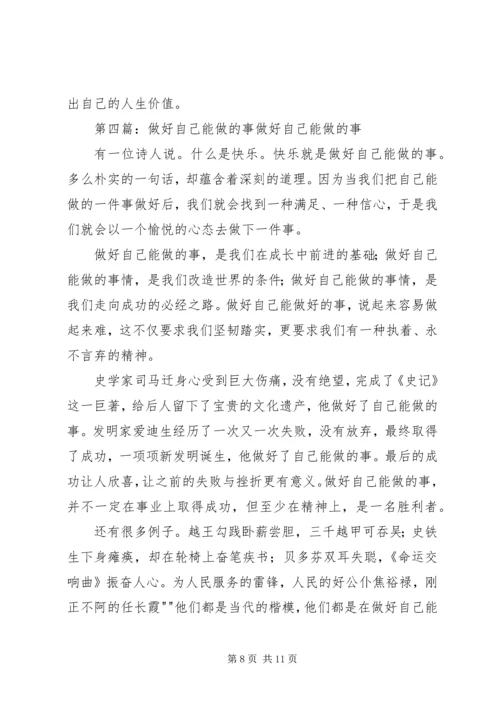 学习吴如,做好自己的事_1.docx