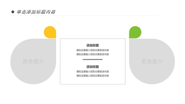 卡通儿童牙齿保健预防保护口腔健康PPT模板