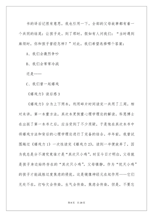 2022《游戏力》读后感.docx