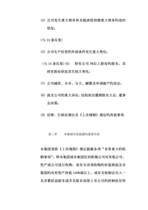 油田公司信息披露管理新版制度.docx