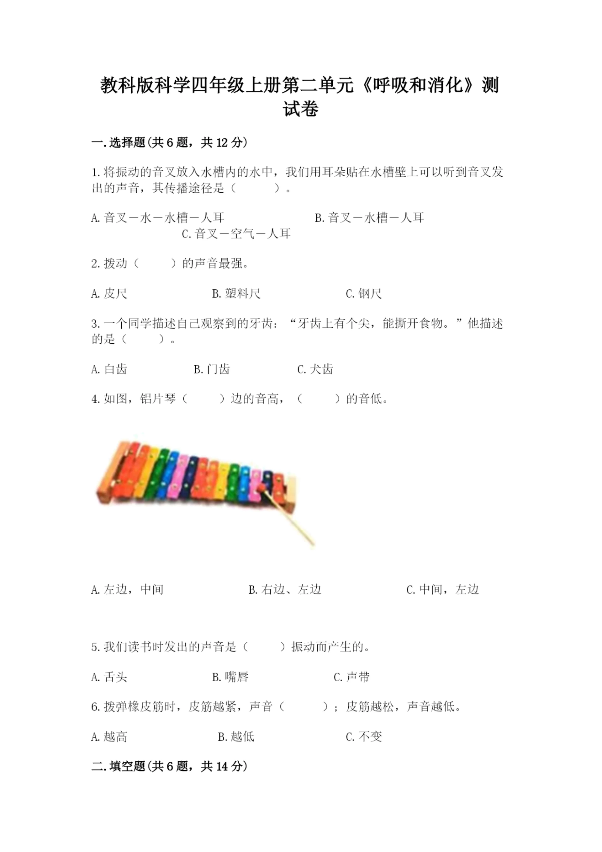 教科版科学四年级上册第二单元《呼吸和消化》测试卷带答案(精练).docx