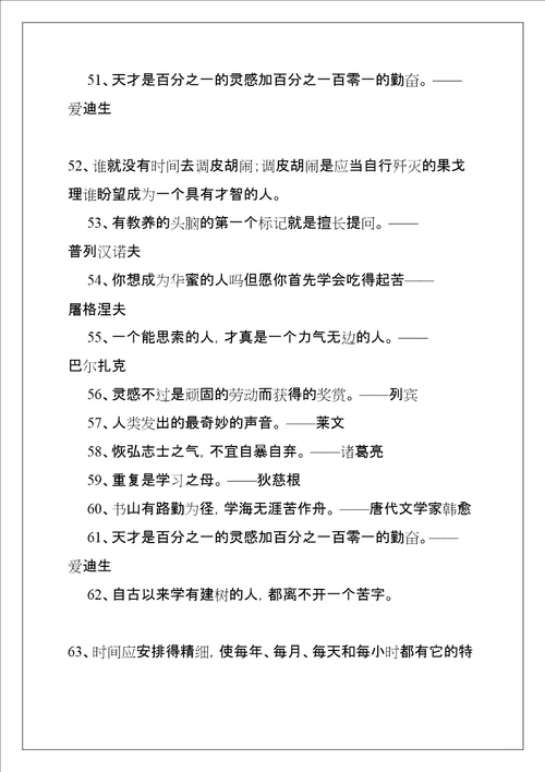 努力学习的格言共11页