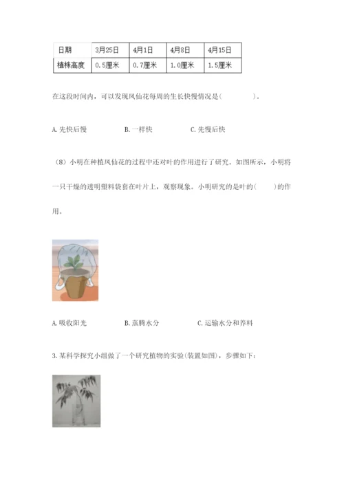 教科版四年级下册科学第一单元《植物的生长变化》测试卷精品【预热题】.docx