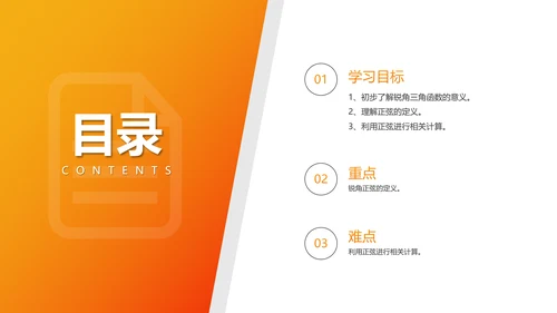 初中数学锐角三角形函数PPT课件