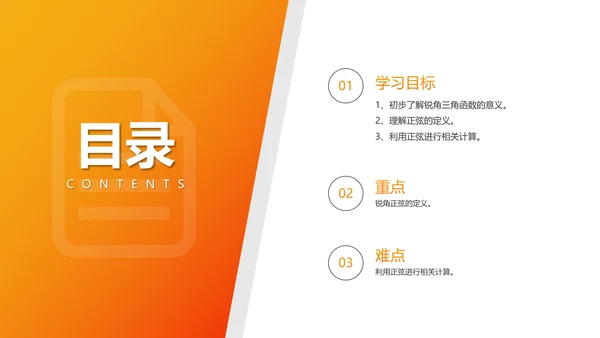 初中数学锐角三角形函数PPT课件