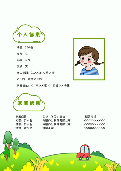 学生简历