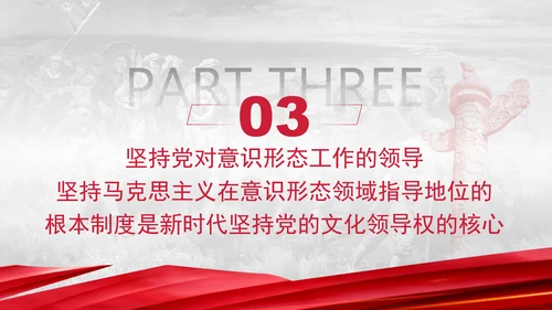 把握坚持党的文化领导权的科学内涵党员党课PPT