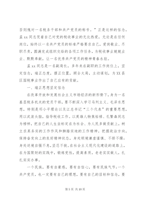 优秀共产党员事迹材料范文三篇.docx