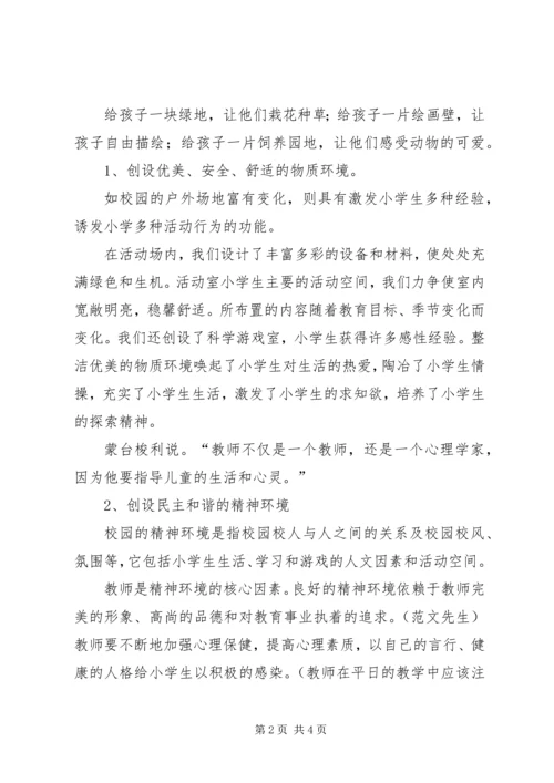 学习健康心得体会 (3).docx