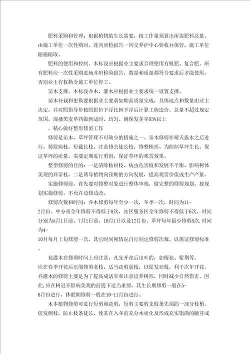 保证绿化景观效果的技术措施