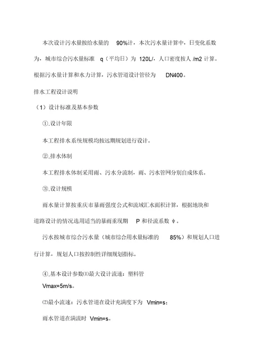 污水管网施工规划方案