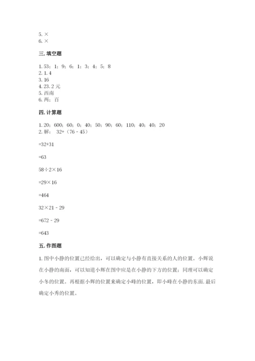 小学数学三年级下册期末测试卷附答案（综合卷）.docx