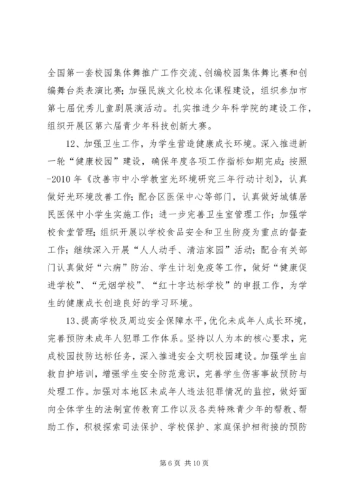 教育局学习工作计划.docx