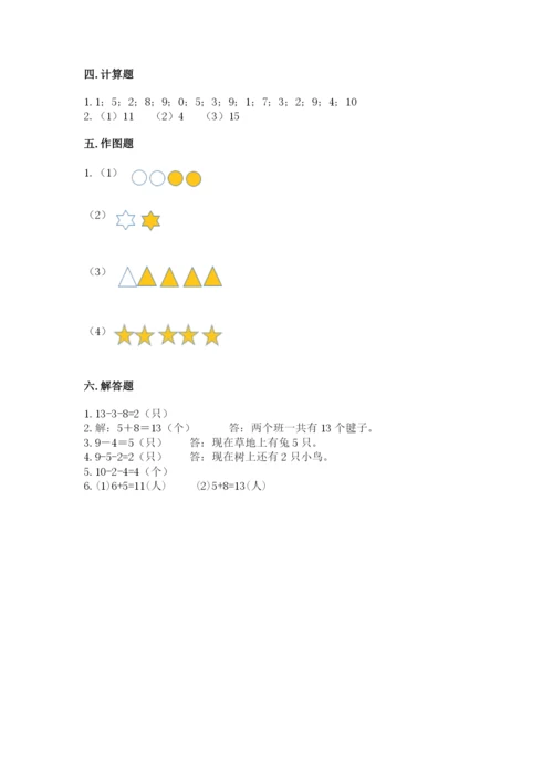 人教版一年级上册数学期末考试试卷加下载答案.docx