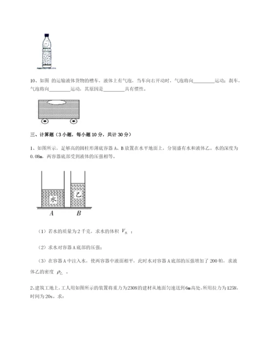 强化训练四川峨眉第二中学物理八年级下册期末考试章节练习试题（详解版）.docx