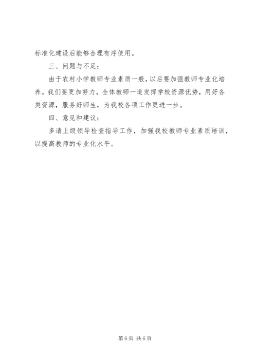 大常小学标准化汇报材料.docx