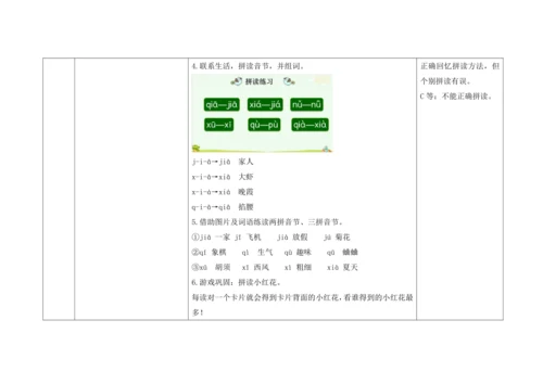 【新教材】6《j q x 》  “教学评一体”教学设计